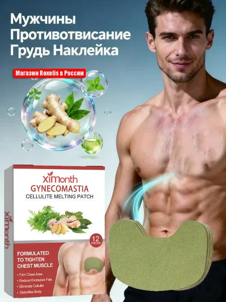 XIMonth укрепляющий груди Пластырь мужской Подтяните против жира