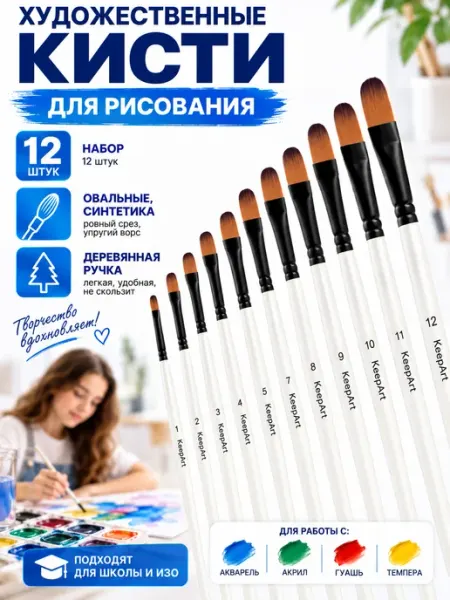 XinBowen Кисти художественные для рисования, 12 шт