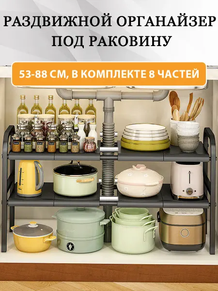 XINEST Полка под раковину на кухне