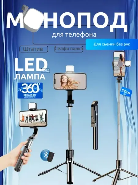 Xmore Штатив для телефона напольный