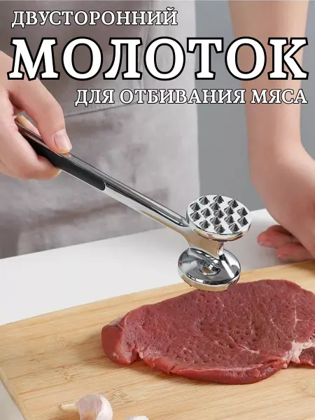 XomExpress Молоток для отбивания мяса