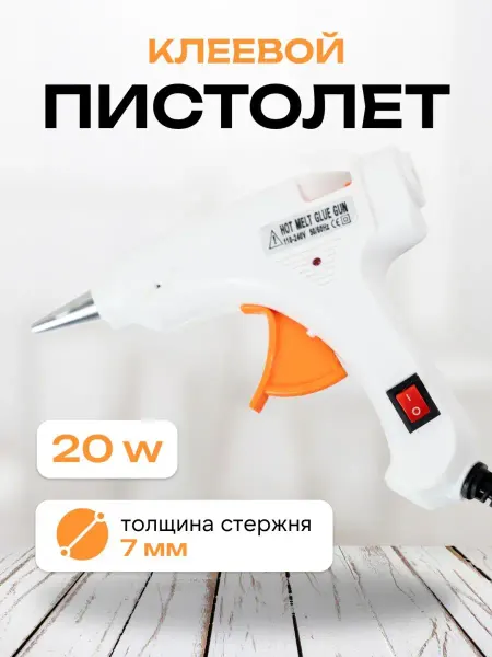Xozpost Клеевой пистолет для рукоделия, творчества, термопистолет