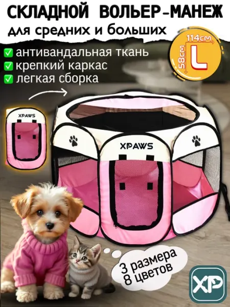 XPAWS Вольер манеж для собак мелких пород