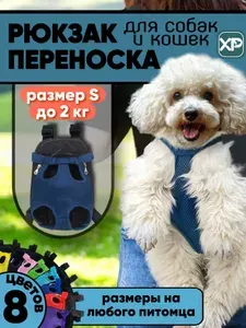 Переноска для собак мелких пород / XPAWS / слинг - сумка - кенгуру - рюкзак для средних пород