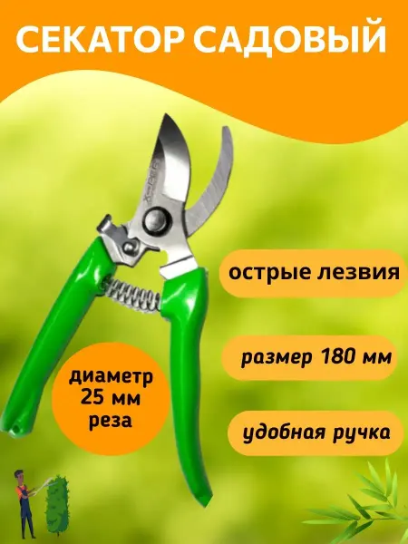 XPERT Секатор садовый ножницы сучкорез