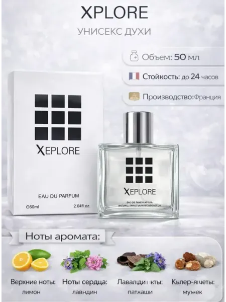 Ароматная мелодия Xplore духи мужские 60 мл
