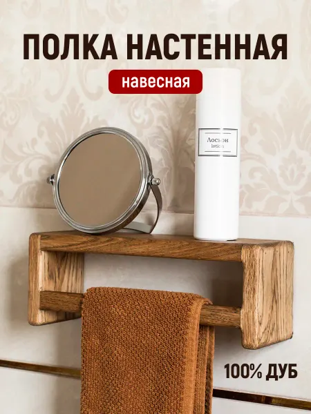 ФОКСВУДРУС Полка на стену, для ванной комнаты аксессуары