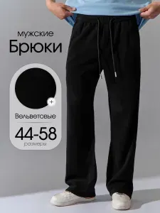 Брюки широкие XR-Men вельветовые прямые широкие