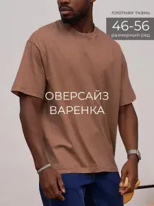 Футболка XR-Men варенка оверсайз плотная