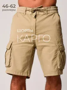 Шорты карго XR-Men мужские летние карго на резинке