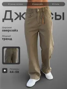 Джинсы XR-Men широкие багги оверсайз на резинке