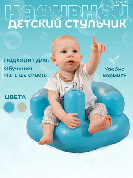 XR2 Стульчик для купания новорожденных в душе в ванне надувной