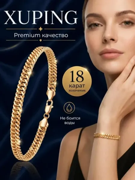 Xuping браслет бижутерия на руку