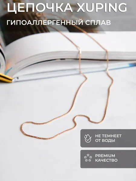 Xuping Цепочка на шею тонкая