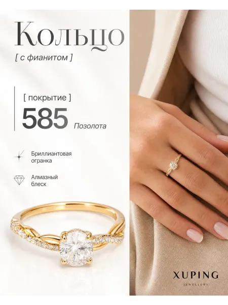 Xuping Кольцо позолоченное с с овальным фианитом и плетением