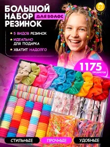 Подарочный набор резинок для волос 1175 шт., детские аксессуары для создания причесок, подарок для девочки