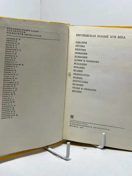 Европейская поэзия XVII века