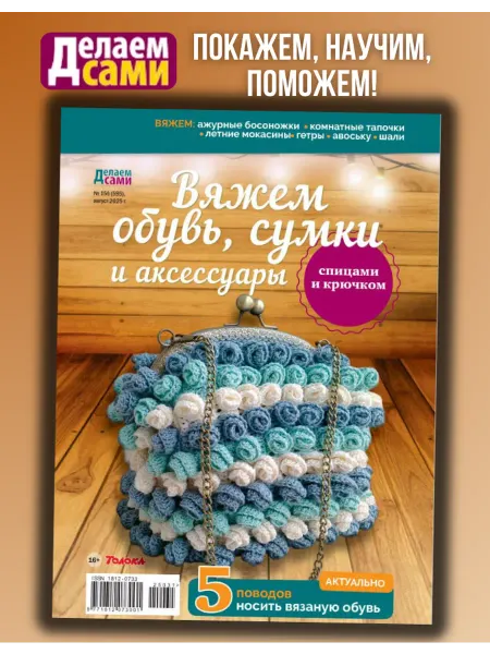 Делаем сами. Толока Вязание крючком и спицами Сумки и аксессуары