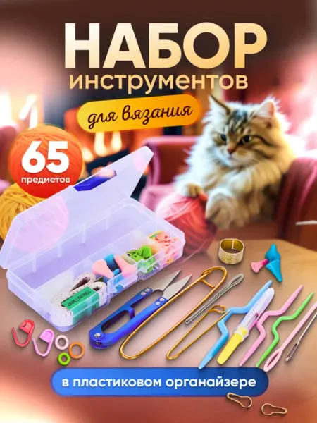 МулинРуж Маркеры для вязания распарыватель и другие аксессуары