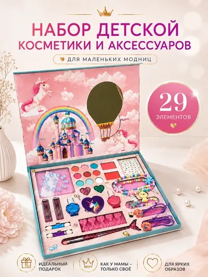 Набор детской косметики для девочек, макияж, маникюр, педикюр и аксессуары, косметика