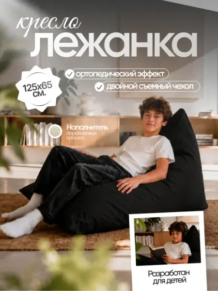 Бескаркасное кресло-мешок лежанка XXXXL