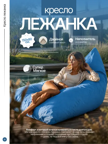 Бескаркасное кресло-мешок лежанка XXXXXL