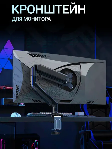 XYX Кронштейн для монитора настольный