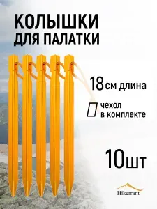 Y-образные колышки для палатки алюминиевые 10 шт в чехле металлические желтые