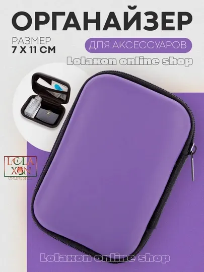 Универсальный органайзер. Чехол, футляр для зарядных устройств. Аксессуары для смартфонов