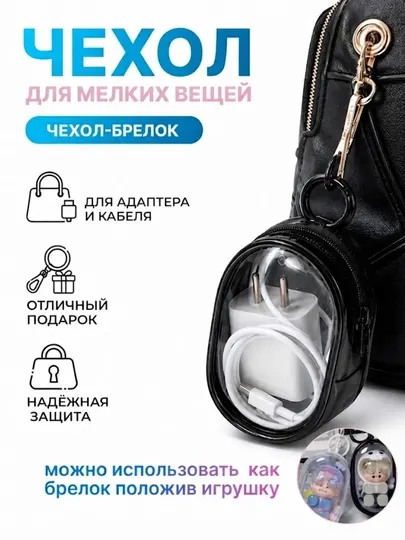 Прозрачный ящик для хранения, чехол для зарядных устройств, аксессуары для смартфона