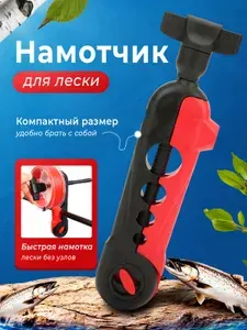 Приспособление для намотки лески на катушку,рыбалка аксессуары,содержит 1шт рыболовный крючок