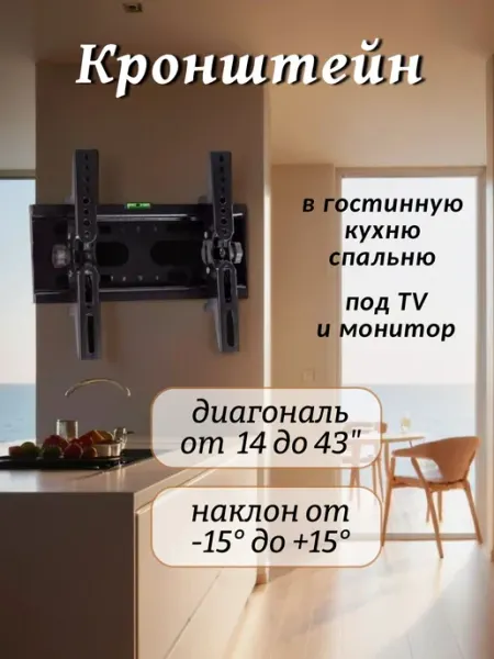 Аксессуары Кронштейн на телевизор для монитора на стену поворотный