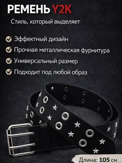 Ремень женский и мужской Y2K с металлическим декором, люверсами, звездами, пулями