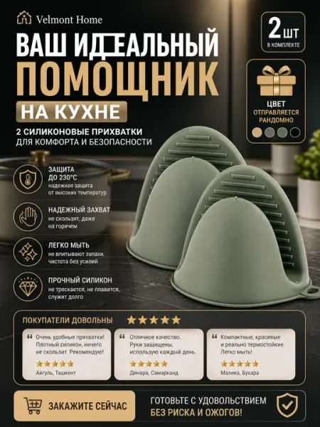 Силиконовые прихватки, прихватки для кухни, термостойкие прихватки, кухонные аксессуары