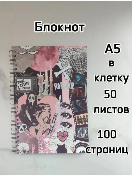 Блокнот Y2K, У2К,Розовый Котик