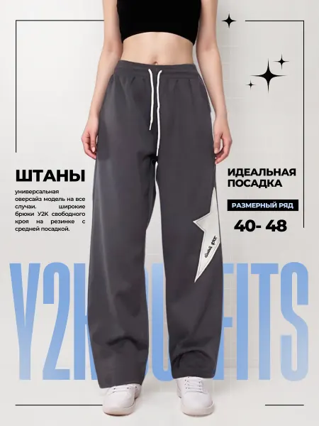 Y2KCORE Спортивные брюки оверсайз y2k