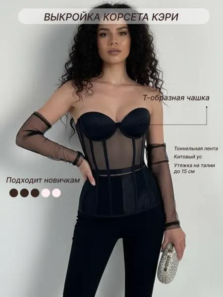 Ya_agafonova Бумажная выкройка корсет Кэри