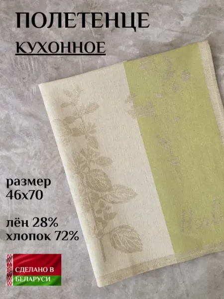 Аксиома уюта Льняное полотенце кухонное с петелькой