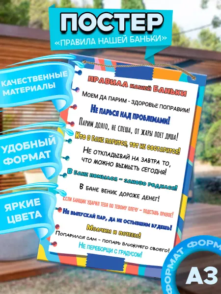 YaGift Правила нашей баньки оригинальная табличка