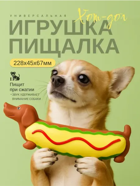 Yahodog Резиновая игрушка с пищалкой для мелких и средних собак