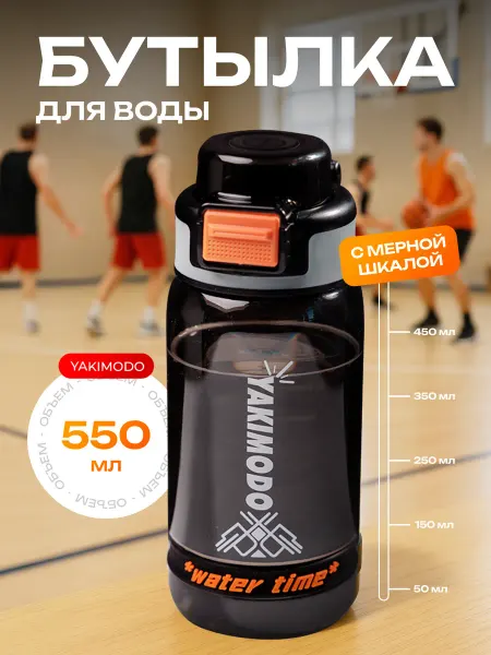 YAKIMODO Бутылка для воды спортивная 500 мл мужская