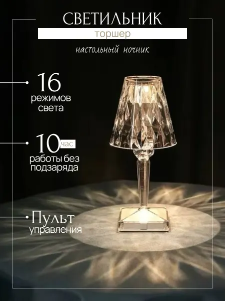 Yakub_красота Настольный светильник светодиодный новогодний ночник торшер