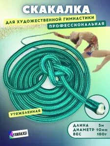 Скакалка гинастическая профессиональная YAMAKASI, для художественной гимнастики, акробатики, тренировок и танцев, утяжеленная, 180 гр, гимнастический тренажер для прыжков, изумрудная