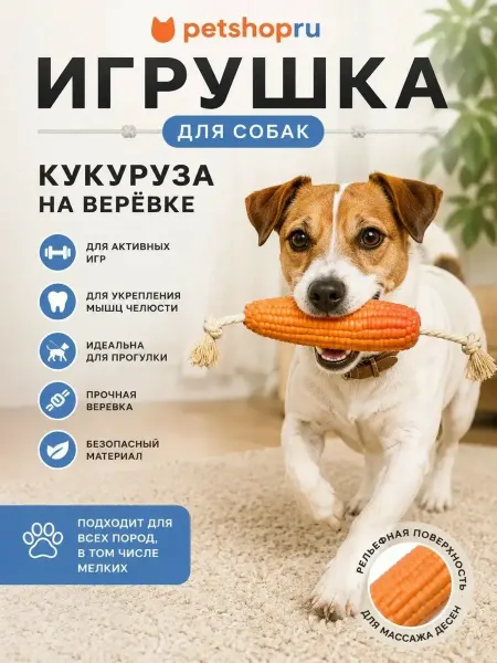 Yami-Yami Игрушка для собак "Кукуруза на верёвке"