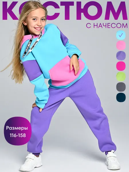 YAMIWOO Спортивный костюм флисовый с начесом для девочки