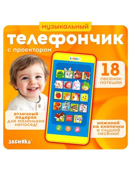 Yamle Музыкальный детский телефон с проектором и песнями