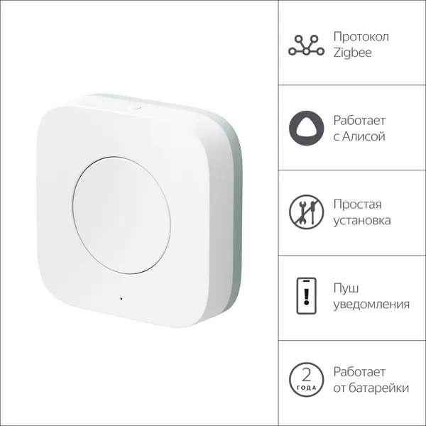 Умная кнопка Yandex YNDX-00524 белый