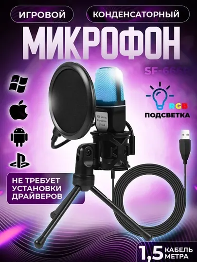 Микрофон игровой для трансляций Yanmai, конденсаторный, студийный, компьютерный