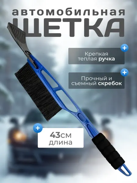 YAOSTORE Щетка для машины для снега автомобильная мягкая