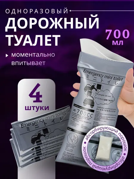 Yapparova Автомобильный туалет одноразовый в машину дорожный писсуар